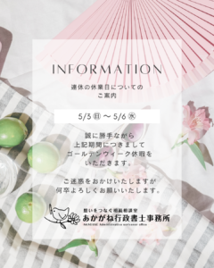 ゴールデンウィ－ク休暇のお知らせ